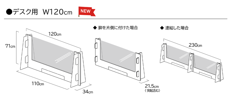 飛沫防止対策パーテーション　デスク用W100cm