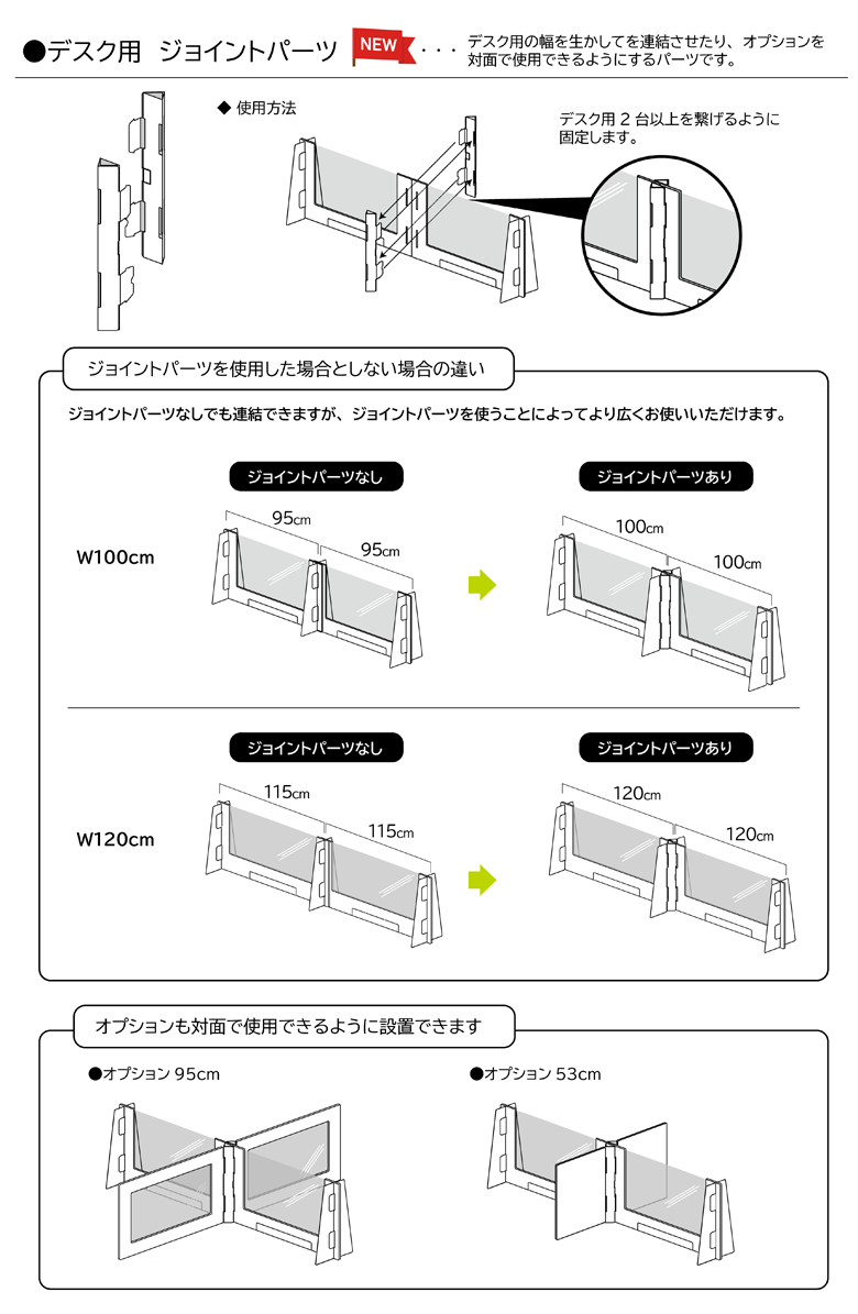 飛沫防止対策パーテーション　デスク用オプション53cm